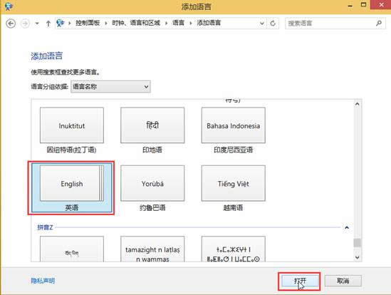 win10系统如何添加其他国家语言
