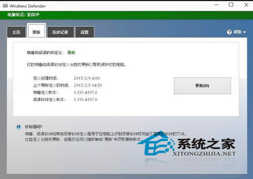 Win10内置Windows defender功能详解
