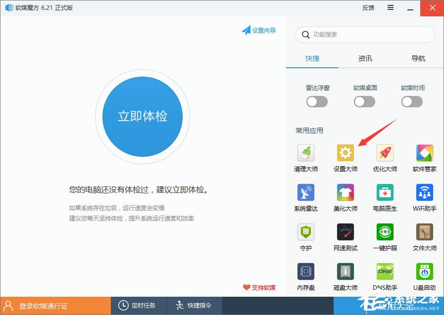 Win10如何以管理员权限运行魔方右键菜单中的命令提示符?