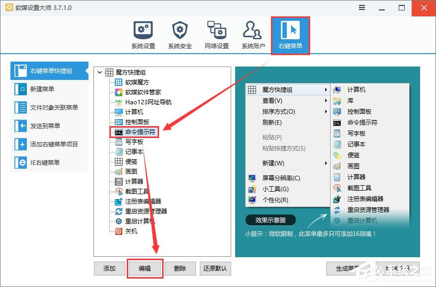 Win10如何以管理员权限运行魔方右键菜单中的命令提示符?