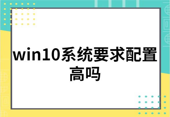 win10ϵͳҪø?ϸ