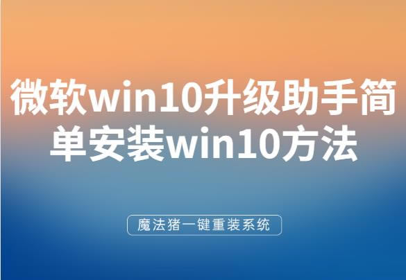 ϸ΢win10װװwin10취