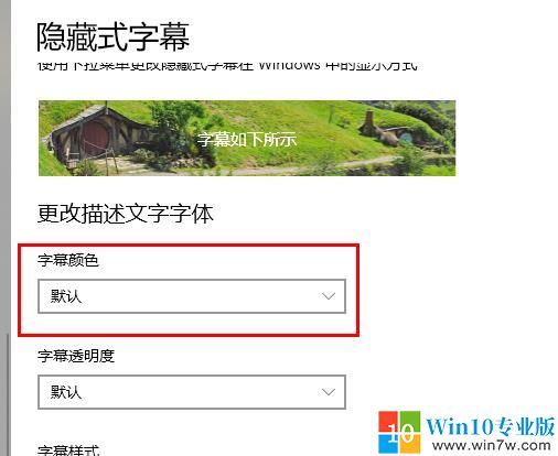 win10字体颜色变了解决方法