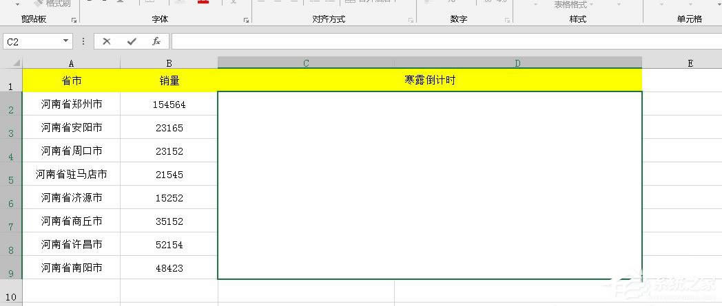 Excel表格怎么制作倒计时?Excel表格制作寒露倒计时效果的方法