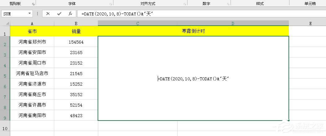 Excel表格怎么制作倒计时?Excel表格制作寒露倒计时效果的方法