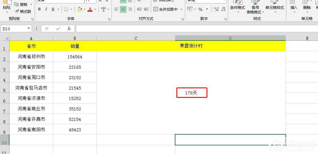 Excel表格怎么制作倒计时?Excel表格制作寒露倒计时效果的方法
