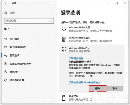 Win10如何更改/删除pin码?Win10更改删除pin码的方法