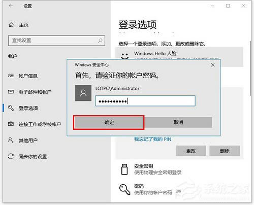 Win10如何更改/删除pin码?Win10更改删除pin码的方法
