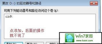 点击添加 技术员修复win10系统磁盘都不见了的步骤