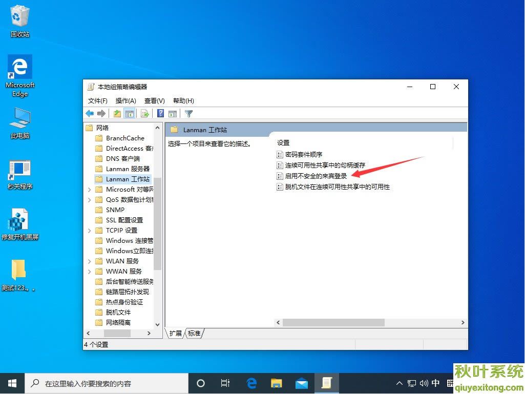 Win10不能匿名共享怎么办?
