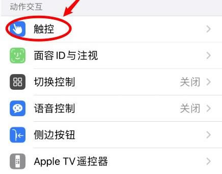 ios14敲击背部截图怎么设置_ios14敲击背部截图设置方法