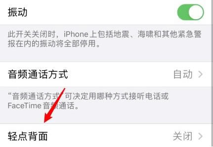 ios14敲击背部截图怎么设置_ios14敲击背部截图设置方法