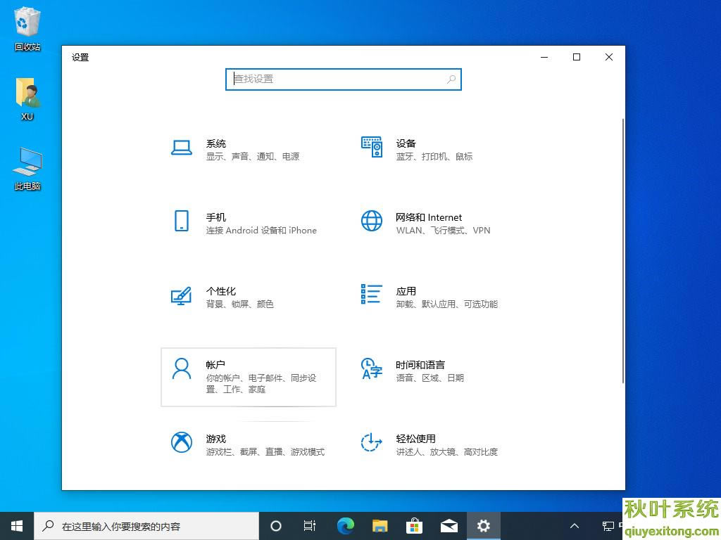 1593328190743976.png Win10电脑设置开机密码图文教程