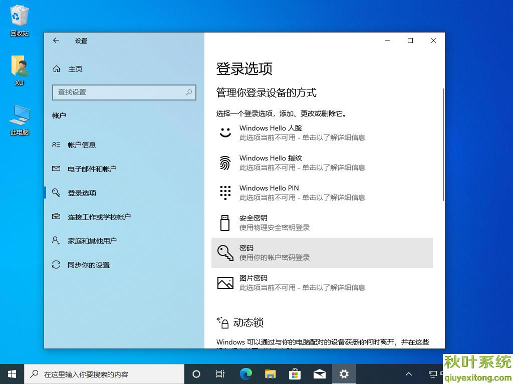 1593328216655244.png Win10电脑设置开机密码图文教程