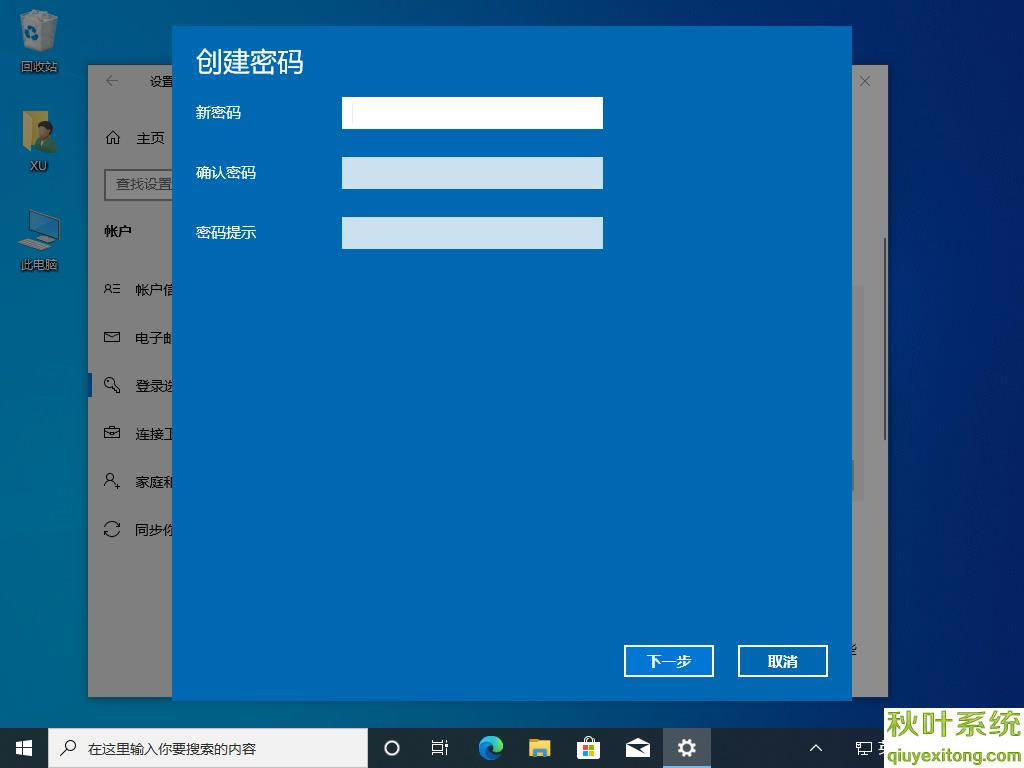 Win10电脑设置开机密码图文详细教程