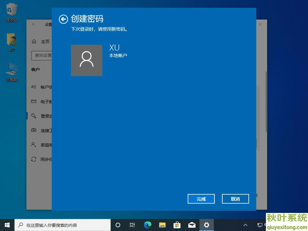 1593328299882151.png Win10电脑设置开机密码图文教程