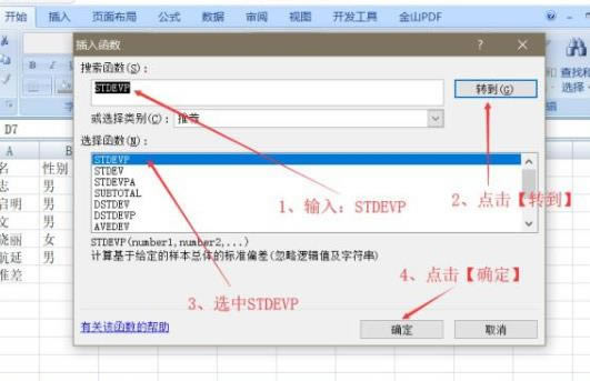 win7excel标准差函数使用方法