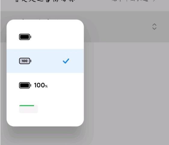 miui12换成胶囊电池显示办法