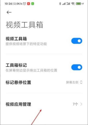miui12视频工具箱使用办法