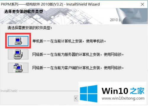 手把手给你说win10安装pkpm2010详细图文详细教程的详尽处理法子