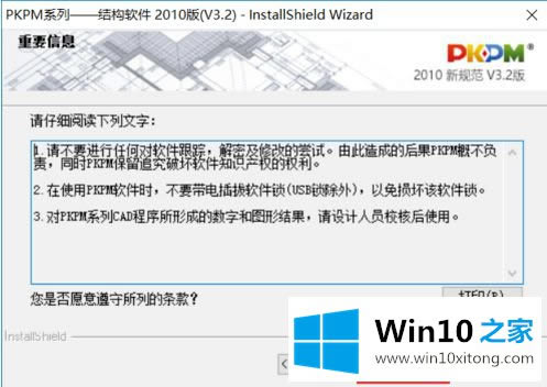 手把手给你说win10安装pkpm2010详细图文详细教程的详尽处理法子