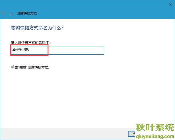 Win10电脑清空剪贴板的办法？