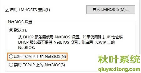 Win10电脑打开NetBIOS协议的办法？