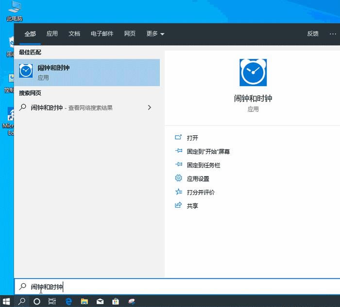win10闹钟怎么设置?设置win10闹钟的方法