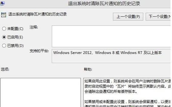 win 10系统：去掉动态磁贴浏览记录的办法