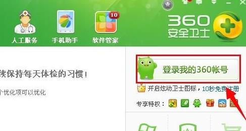 电脑用360安全卫士设置定时关机的办法