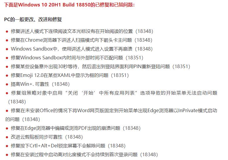 微软Windows 10 20H1跳跃预览更新18850推送,附更新内容 微软Windows 10 20H1跳跃预览更新18850推送,附更新内容