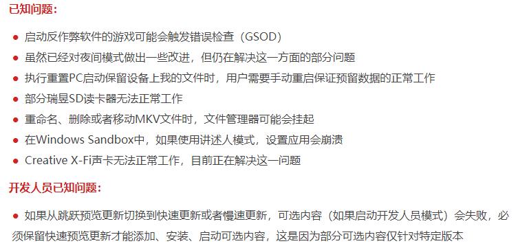 微软Windows 10 20H1跳跃预览版18836更新内容大全 微软Windows 10 20H1跳跃预览版18836更新内容大全
