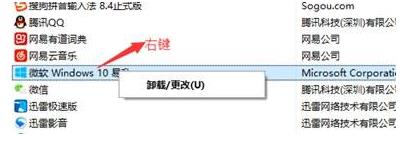 怎么卸载Win10易升软件? 怎么卸载Win10易升软件?