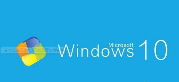Win10ϵͳ˷޷¼ľ崦취