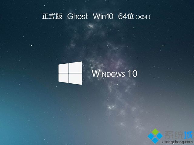 ghost win10 64位专业优化版V2018.08