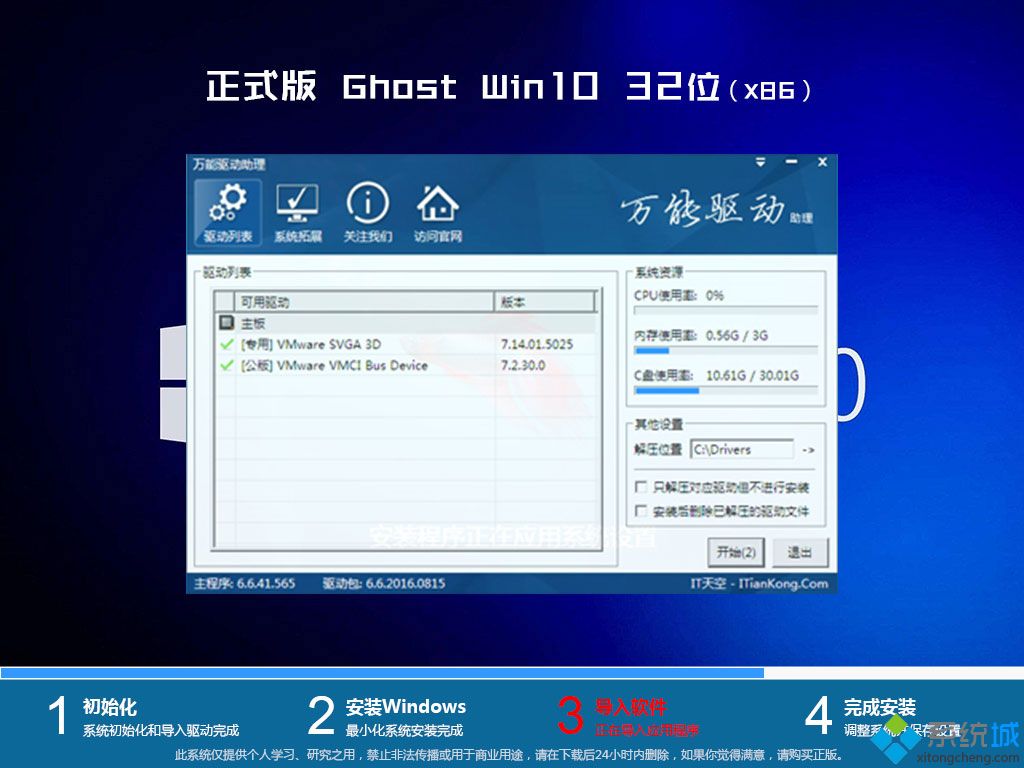 ghost win10 X86（32位）精简通用版驱动程序安装图