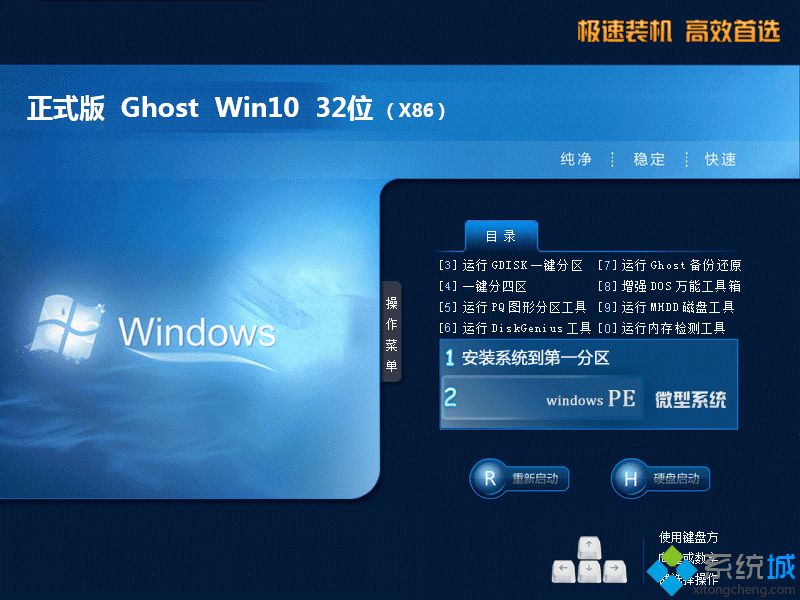 ghost win10 X86（32位）稳定纯净版启动界面图