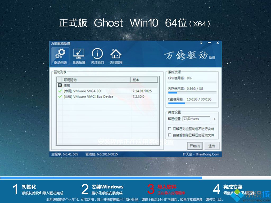 ghost win10 64位精简纯净版驱动程序安装图