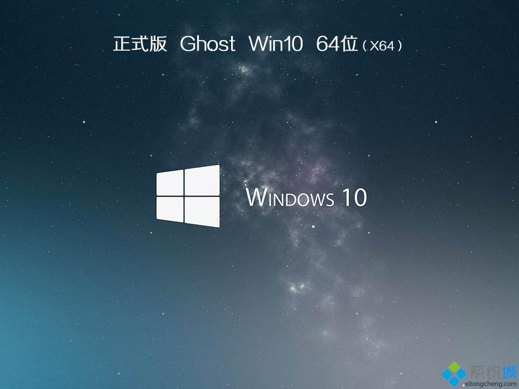 ghost win10 64位精简极速版安装背景图
