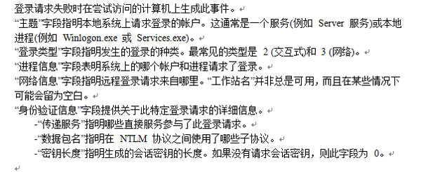 如何解决win2008系统日志老审核失败问题