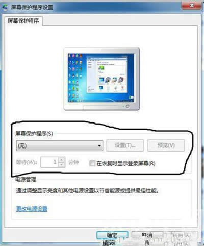 win7屏幕保护