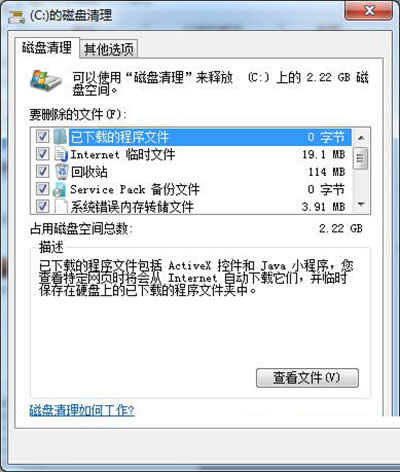磁盘清理