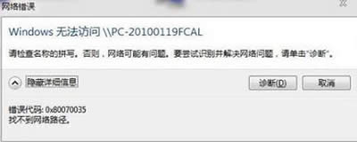win7ϵͳʾ0x80070035Ҳ·Ĵ취
