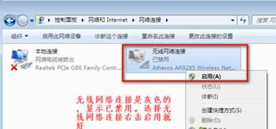 笔记本无法连接无线网络