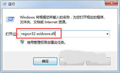 Win7ϵͳAVIʽƵxvidcore.dll not found취