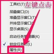 任务栏属性