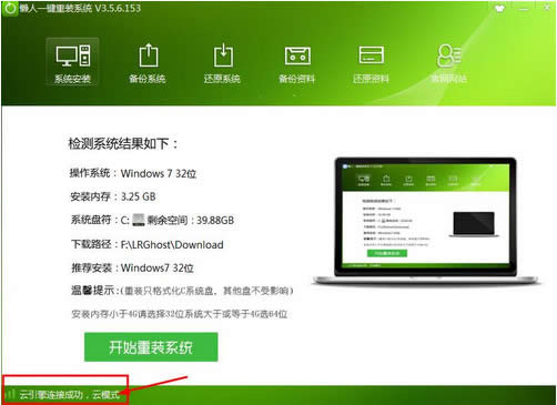 win7 32位经典标准版系统下使用一键重装系统软件哪个好？(2)