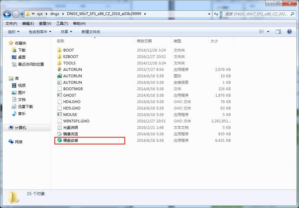 小技巧教你硬盘安装win7电脑公司32位系统安全体验版(2)