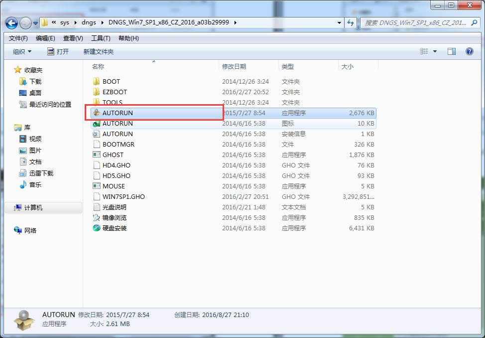 小技巧教你硬盘安装win7电脑公司32位系统安全体验版(3)