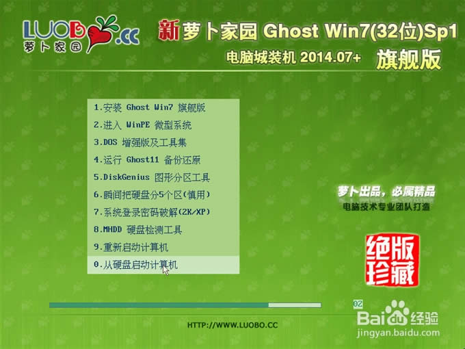 ghost win7ٱ׼32λܲ԰ϵͳ°װ(9)